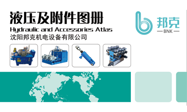 液壓及附件圖冊